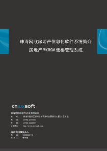 推荐专业房地产行业信息化解决方案-WxRSM河南郑州网欣售楼管理系统