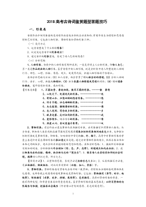 2018高考古诗词鉴赏题型答题技巧