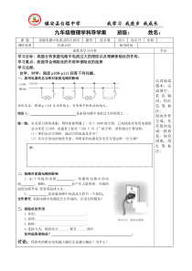 家庭电路中电流过大的原因导学案