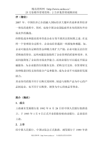 【浦发银行案例分析】（DOC31页）