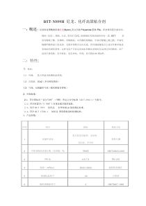 N899H尼龙化纤粘合剂