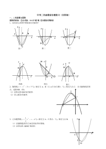 中考二次函数综合题复习(含答案)