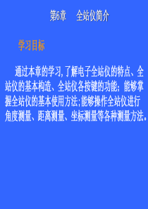 拓普康全站仪使用原理