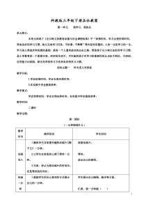 教育科学出版社三年级下册品德与社会教案