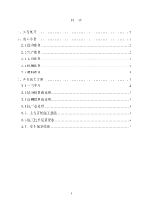 齿槽开挖施工方案