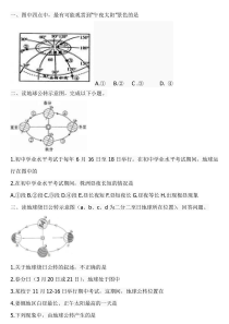 初一地理东西半球,经纬度练习题(答案分析)