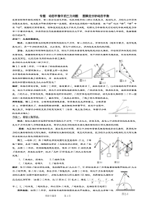 动态平衡受力分析专题