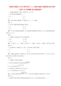 【创新方案】2014-2015人教版化学选修三第1-3章课下30分钟演练1.1.1 能层与能级 构造