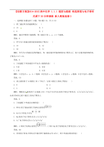 【创新方案】2014-2015高中化学 1.1.1 能层与能级 构造原理与电子排布式课下30分钟演练