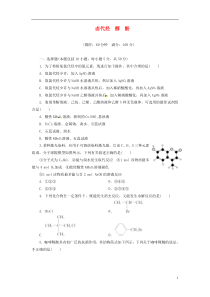 【创新方案】2014届高考化学总复习 卤代烃 醇 酚教师精选题库