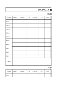 餐饮宴会预定表