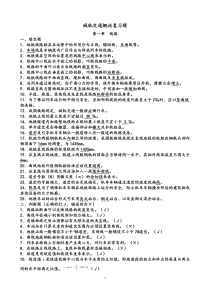 城轨交通概论复习总题DOC