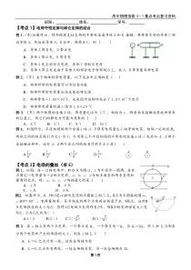 高中物理选修3-1重点考点复习资料