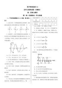 高中物理选修3-4各单元检测试题(完整版)附答案与解析(1)汇总