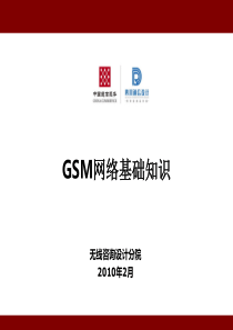 GSM网络基础知识