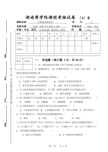 计算机组成原理A卷