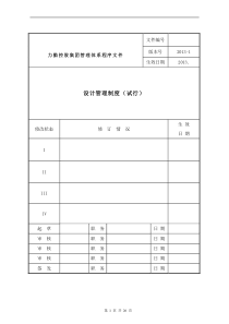 设计管理制度汇编(附流程图及附表)