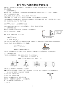 初中化学常见气体的制取专题复习