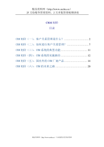 CRM初阶（DOC20页）