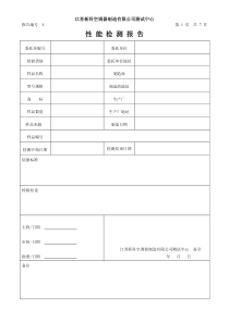 空调性能测试报告