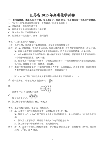 江苏省2015年高考化学试卷(解析版)剖析