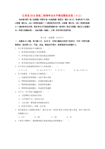 江苏省2018_2019学年高二物理学业水平测试模拟习题十三