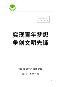 青年文明号创建工作总结