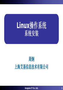 27Linux操作系统02-安装