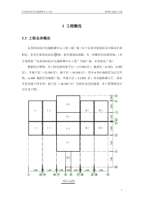 长春西站综合交通换乘中心工程群塔施工方案