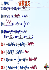 整式的除法_课件3