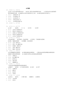 中药鉴定学习题集