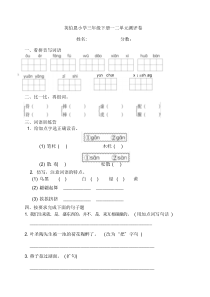 部编版三年级下册语文一二单元试卷