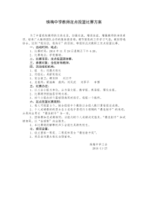 珠梅中学教师定点投篮比赛方案