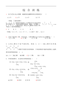 同分异构体综合训练(含答案)