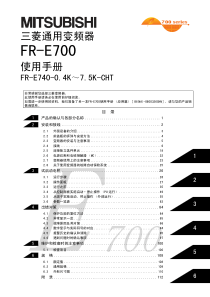 E700使用手册(基础篇).pdf