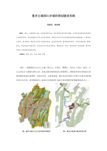 001、重庆主城滨江步道的规划建设实践