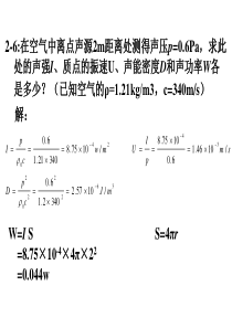 环境噪声控制工程部分习题答案