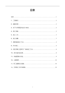 地下车库地面改造施工方案