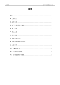 地下车库地面施工方案 金刚砂