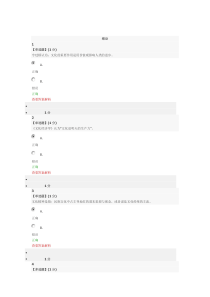 智慧树 中国传统教育 章答案汇总