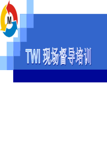 TWI现场督导及现场改善培训教材(100页)