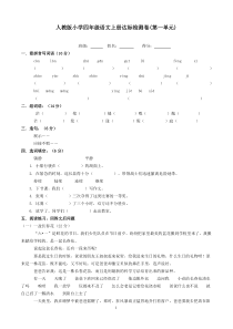 小学四年级语文上册单元达标检测试题 全册