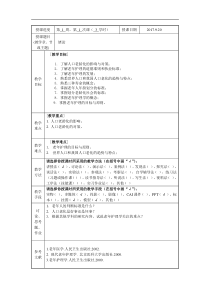 2017老年护理学教案