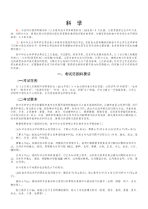 浙江省2015年科学考试说明