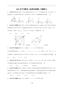 浙江省2016年中考数学《选择压轴题》专题练习含答案解析