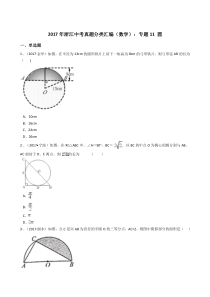 浙江省2017年中考数学真题分类汇编    圆