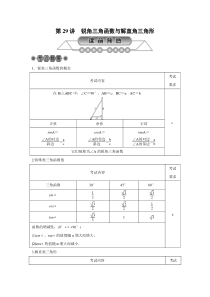 浙江省2018届中考数学：第29讲《锐角三角函数》名师讲练(含答案)