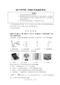 浙江省2018届九年级科学上学期期末测试试题浙教版