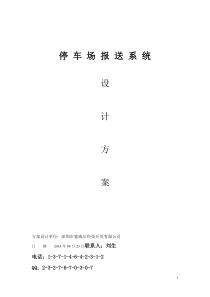 深圳市停车场信息采集报送系统方案