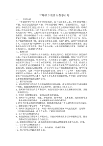 湖南文艺出版社三年级下册音乐全册教案